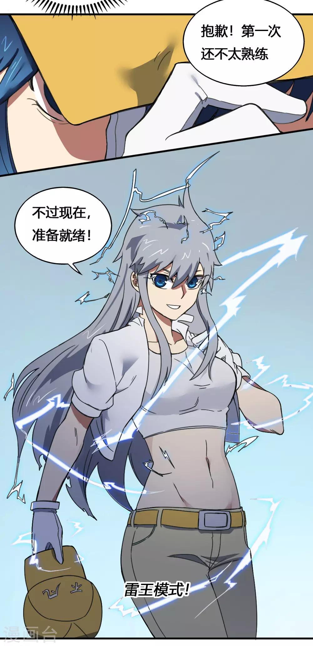 第177话 天火引雷-第187话