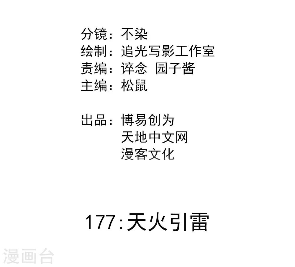 第177话 天火引雷-第187话