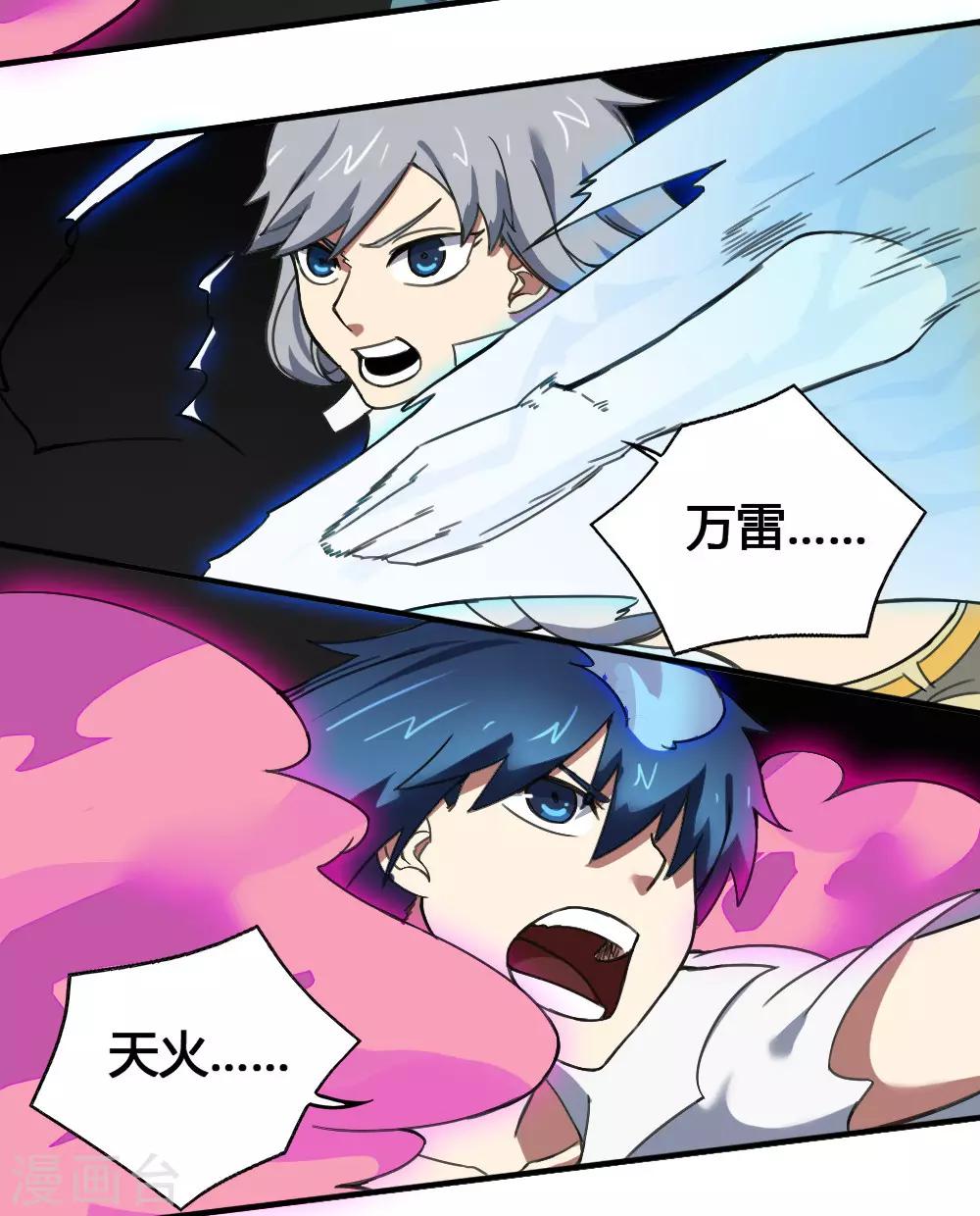第177话 天火引雷-第187话