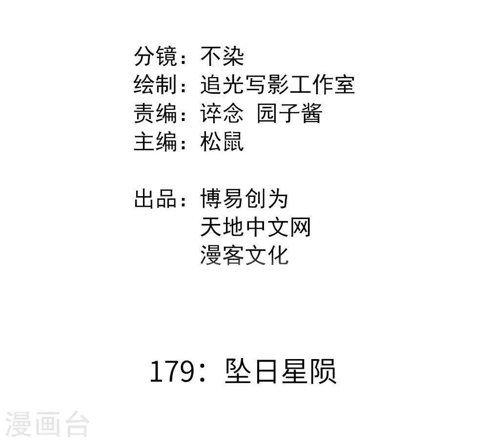 第179话 坠日星陨-第189话