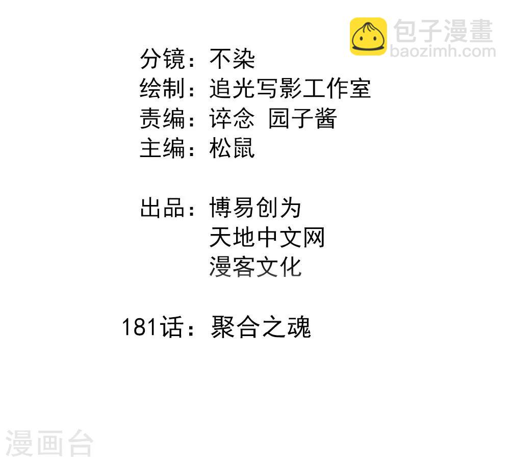 第181话 聚合之魂-第191话