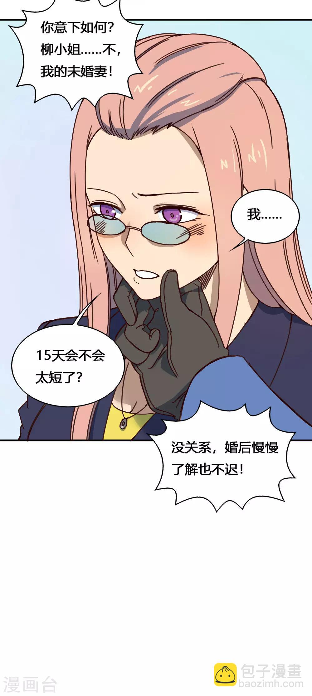 第183话 海王的女人？-第193话