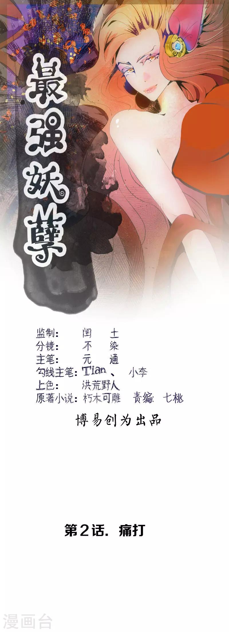 第2话 痛打-第3话
