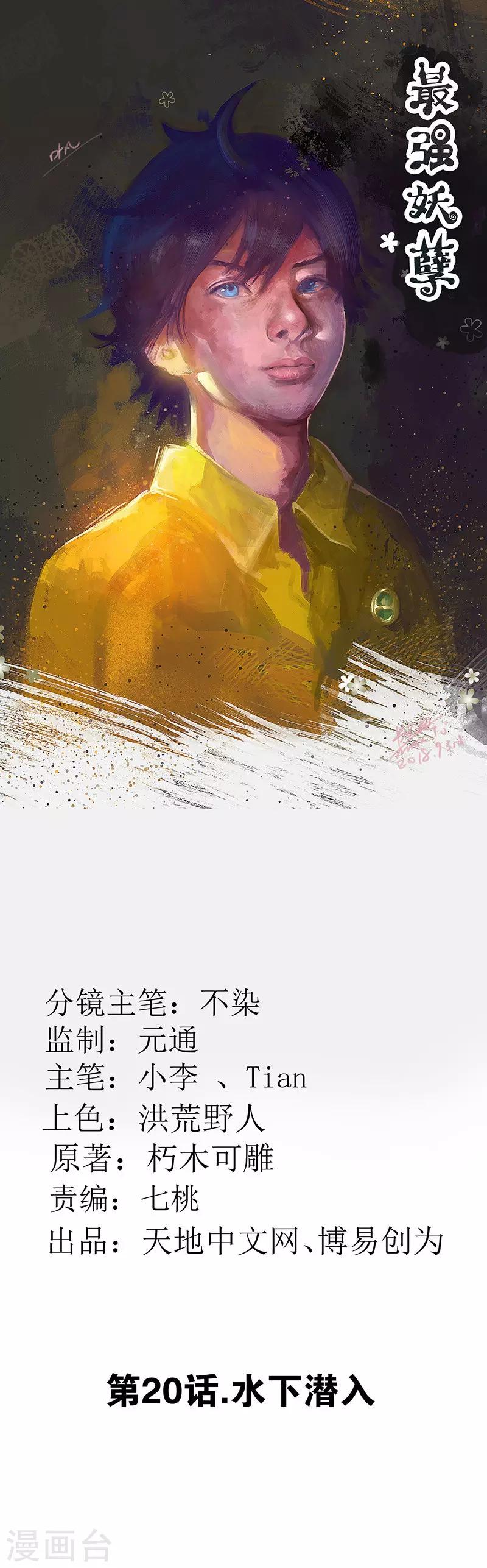第20话 水下潜入-第21话