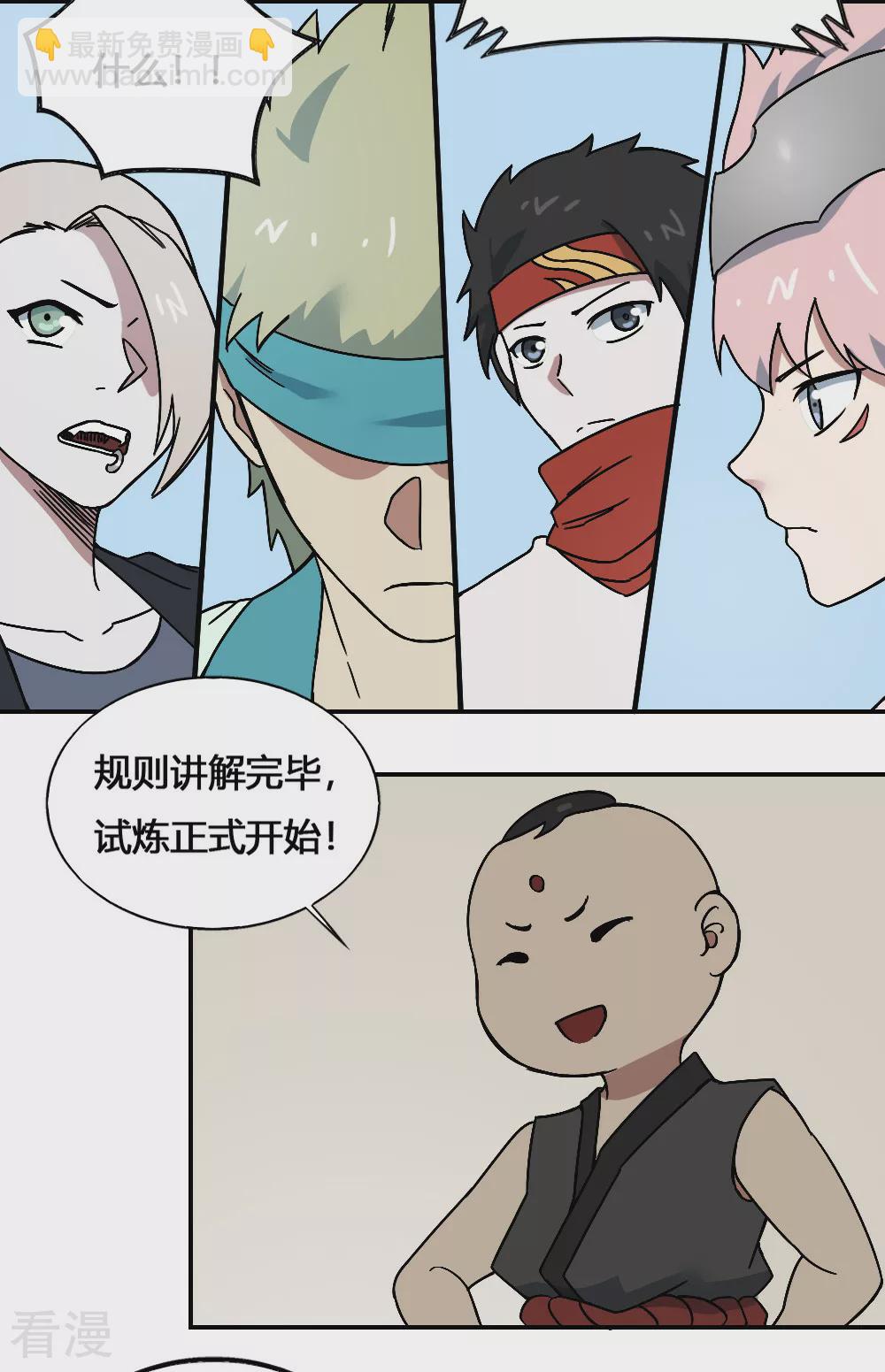 第205话 方圆境界-第215话
