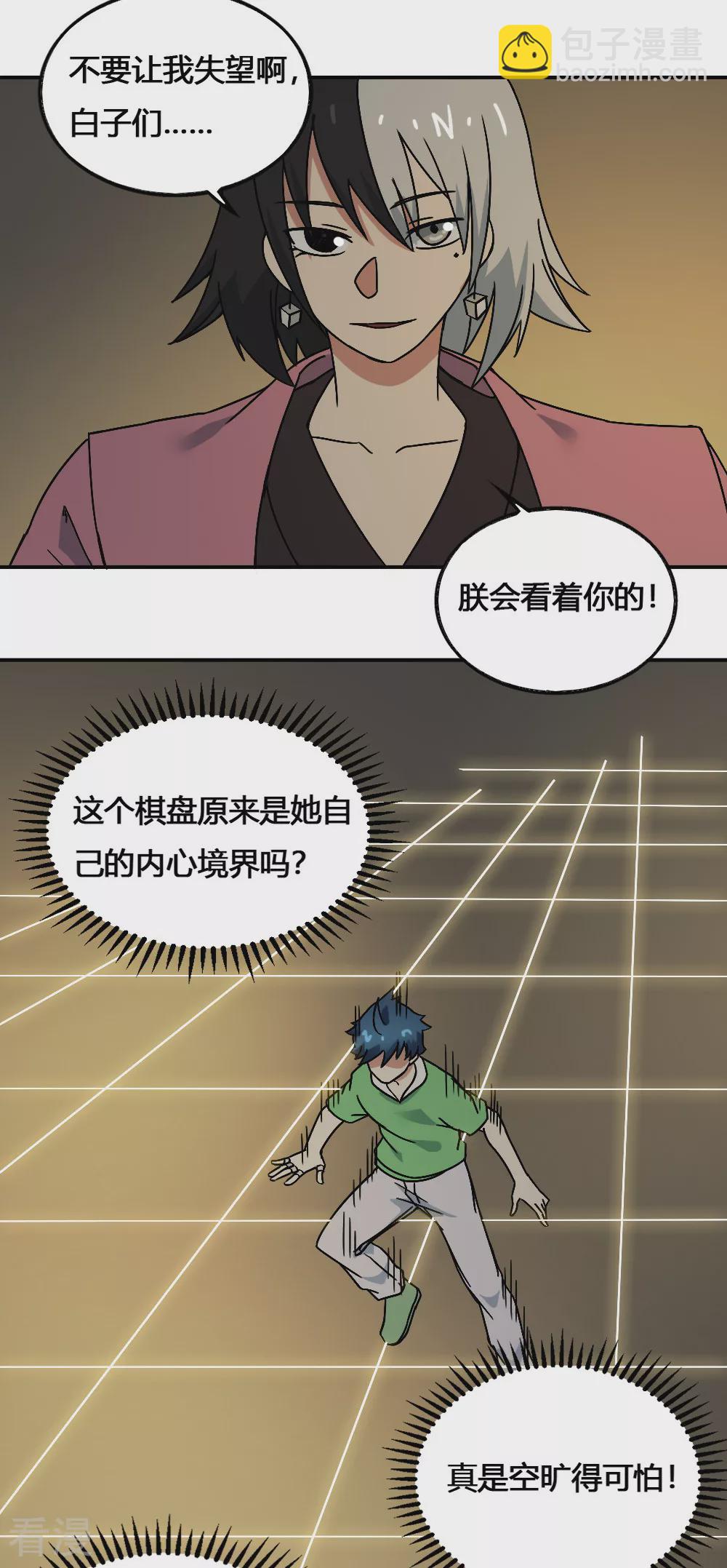 第205话 方圆境界-第215话
