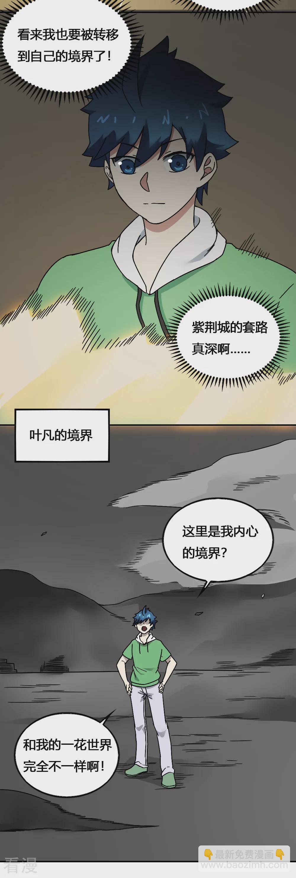 第205话 方圆境界-第215话