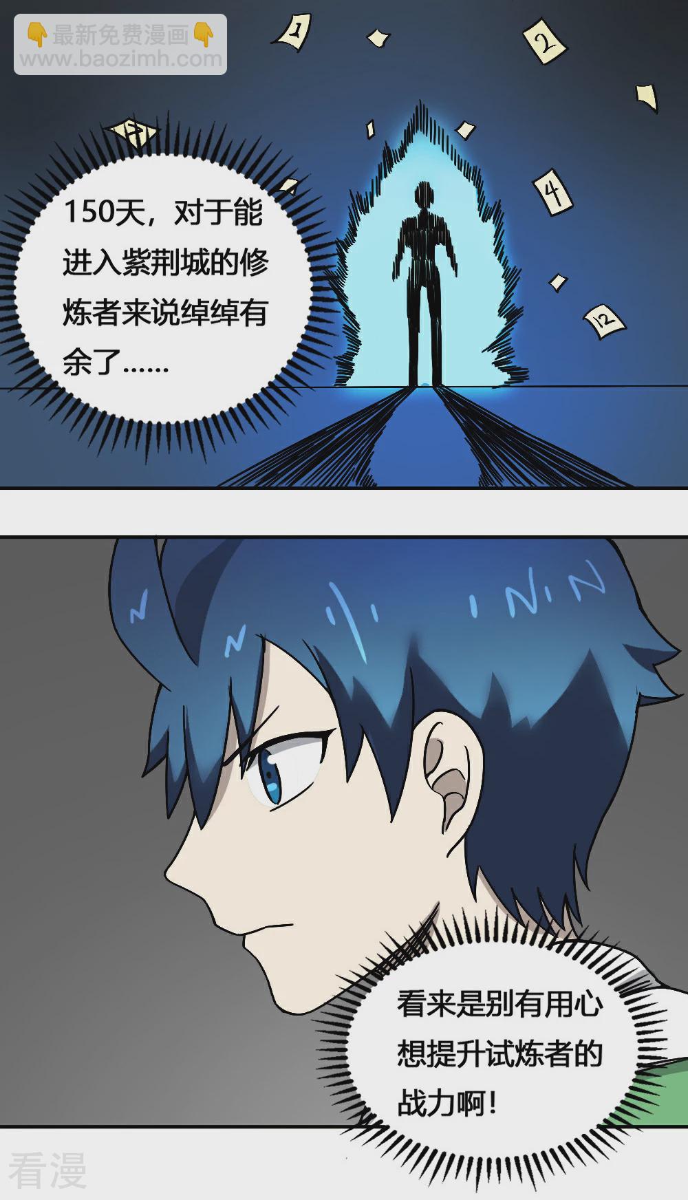 第205话 方圆境界-第215话