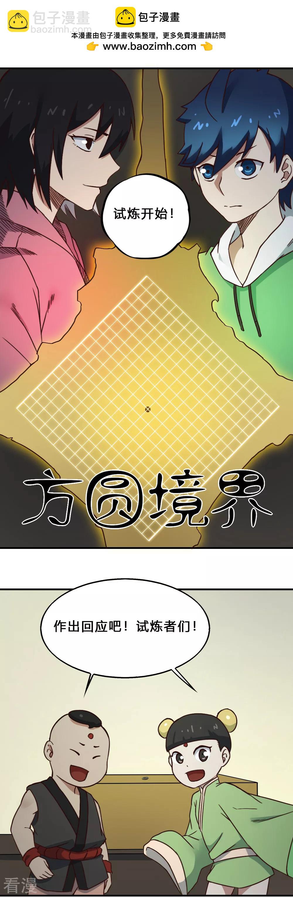 第205话 方圆境界-第215话