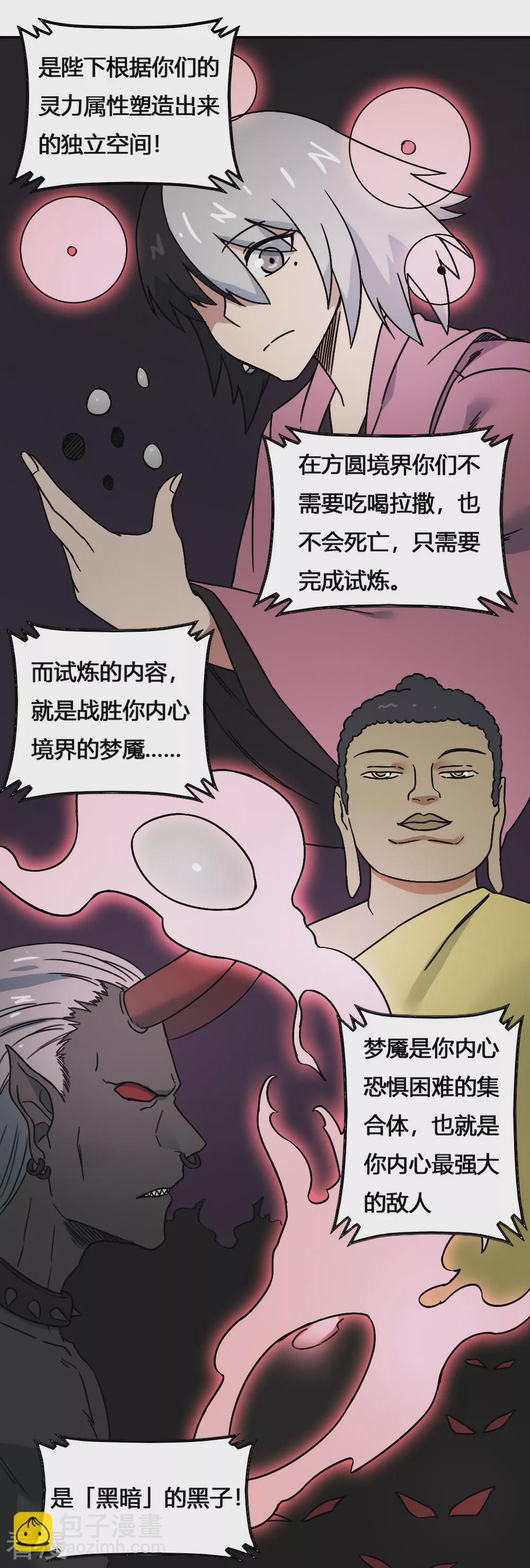 第205话 方圆境界-第215话