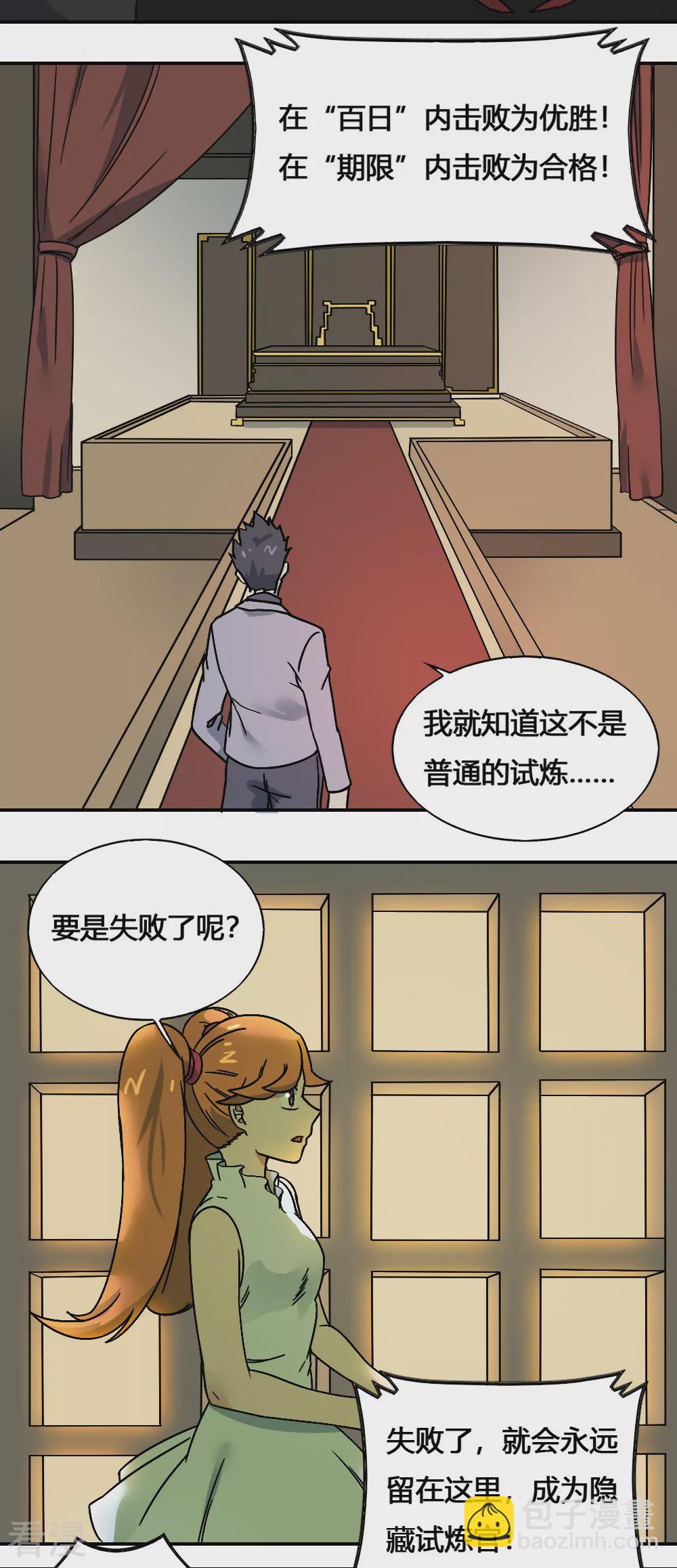 第205话 方圆境界-第215话