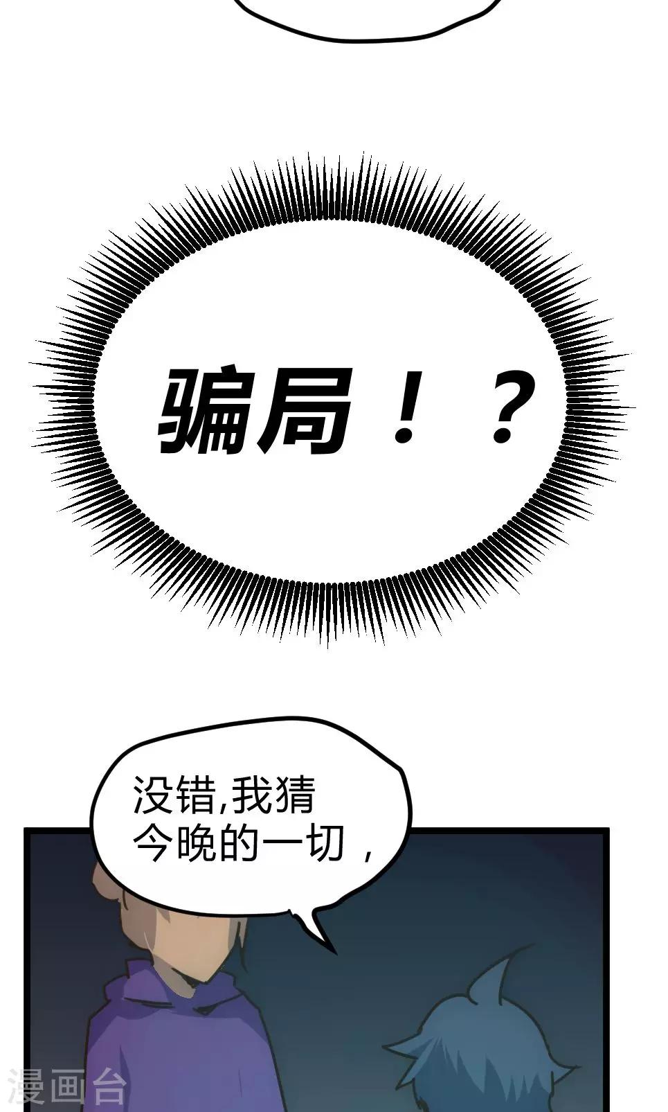 第22话 骗局-第23话