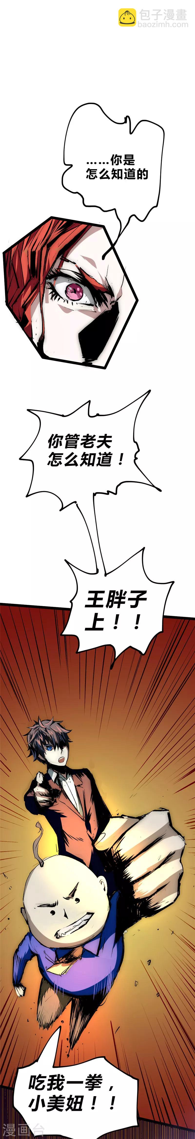 第26话 陷阱之局-第27话