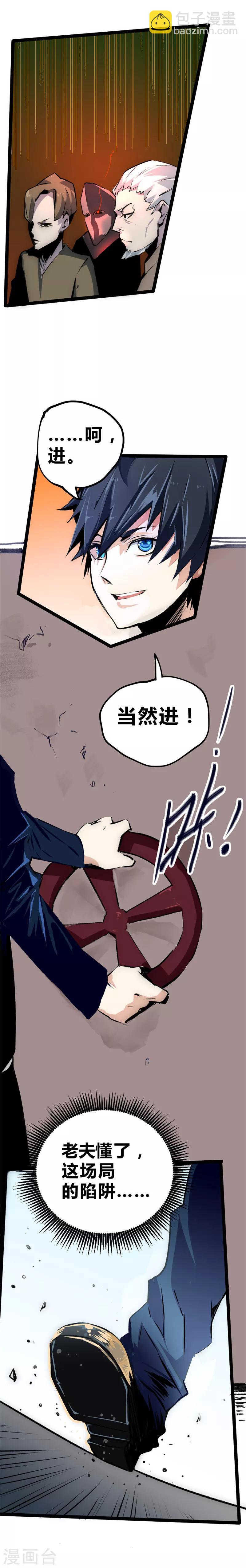 第26话 陷阱之局-第27话