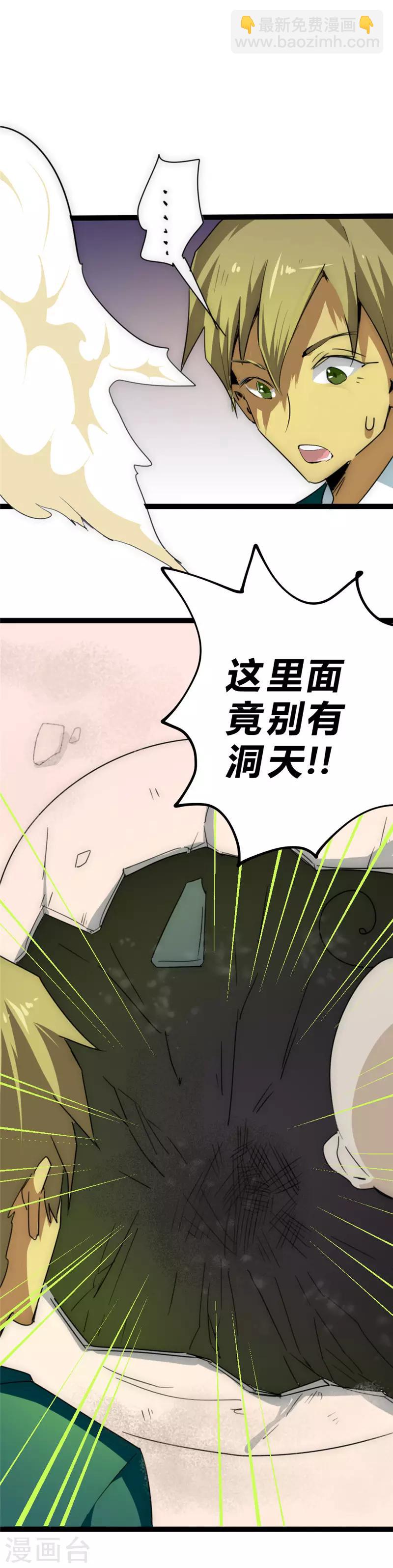 第27话 别有洞天-第29话