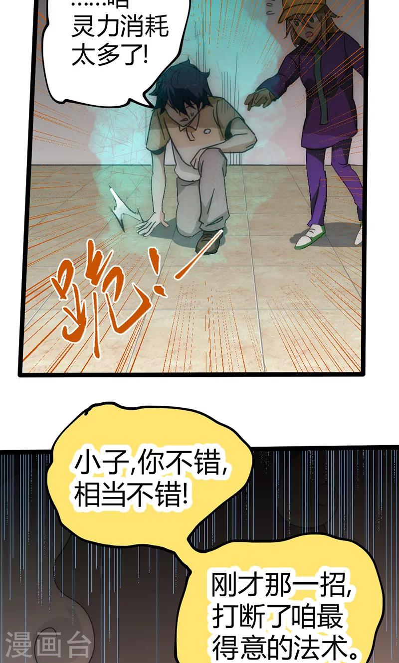 第30话 激斗！法宝库-第33话