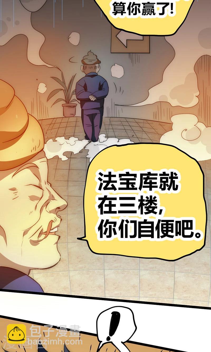 第30话 激斗！法宝库-第33话