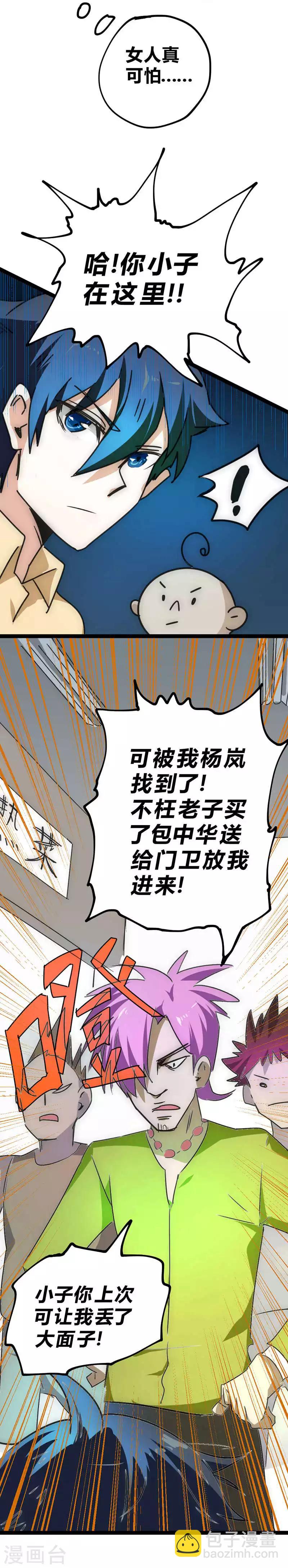 番外3 校园趣事-第37话
