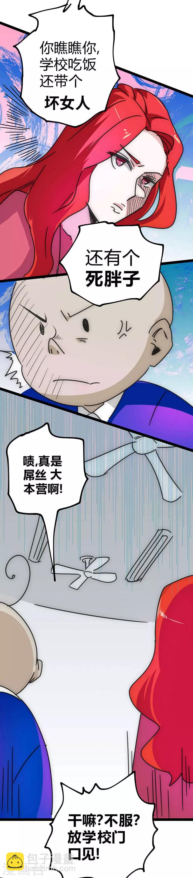 番外3 校园趣事-第37话