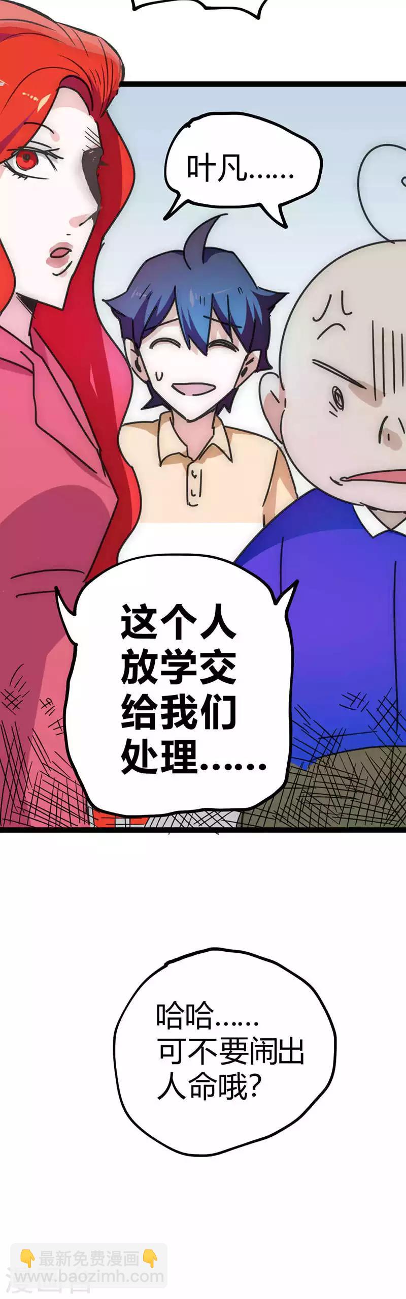 番外3 校园趣事-第37话