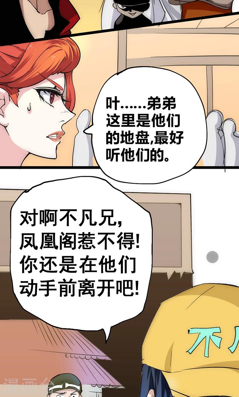 第33话 凤凰阁斗法-第39话