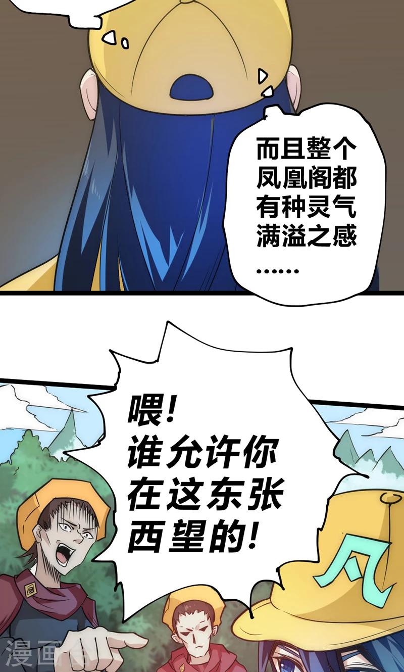 第33话 凤凰阁斗法-第39话