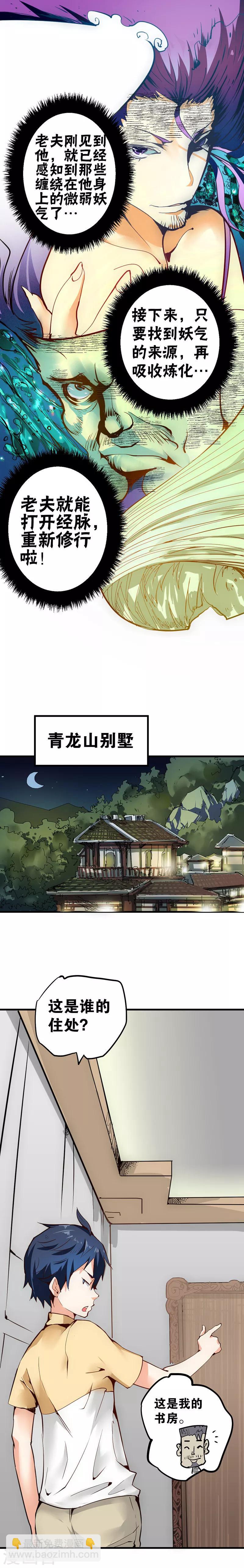 第4话 灵虚-第5话