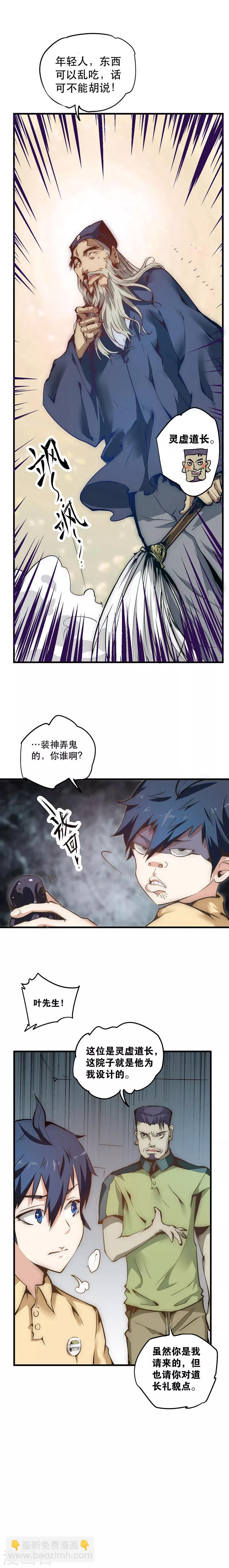第4话 灵虚-第5话