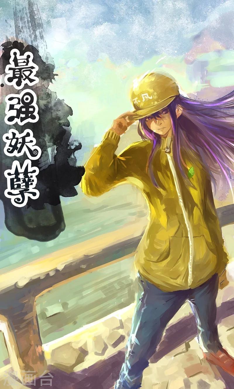 第35话 天才叶不凡-第41话
