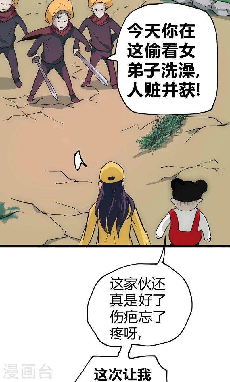 第35话 天才叶不凡-第41话