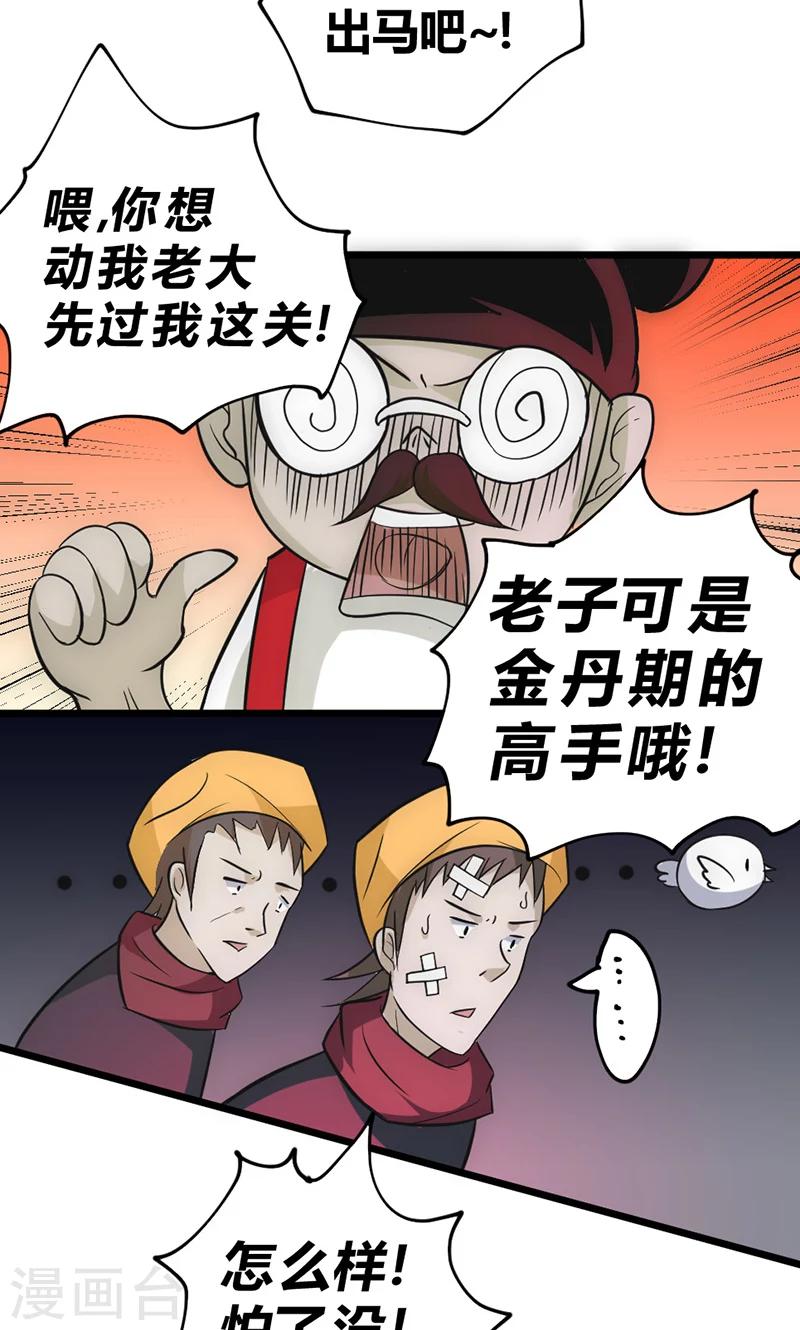 第35话 天才叶不凡-第41话