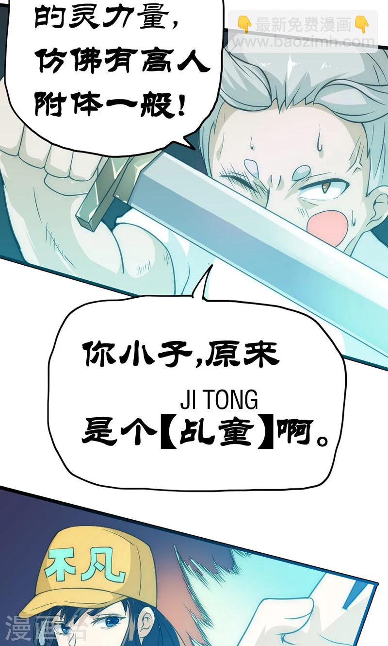 第35话 天才叶不凡-第41话