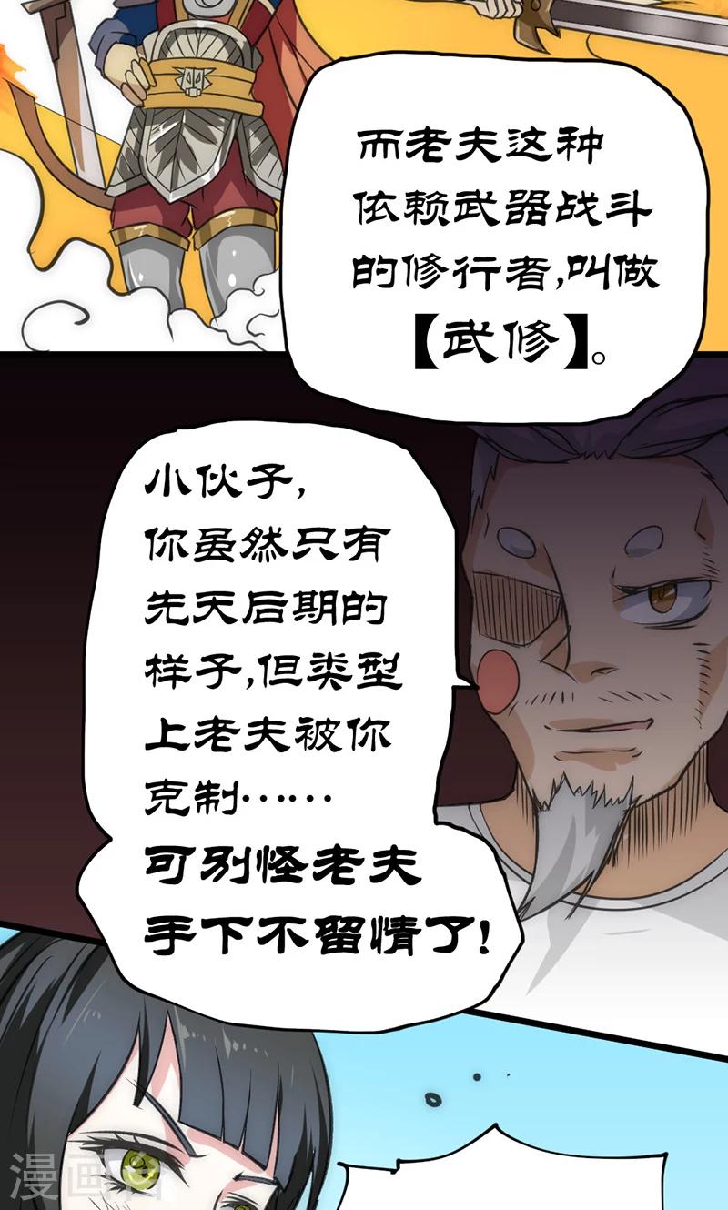 第35话 天才叶不凡-第41话