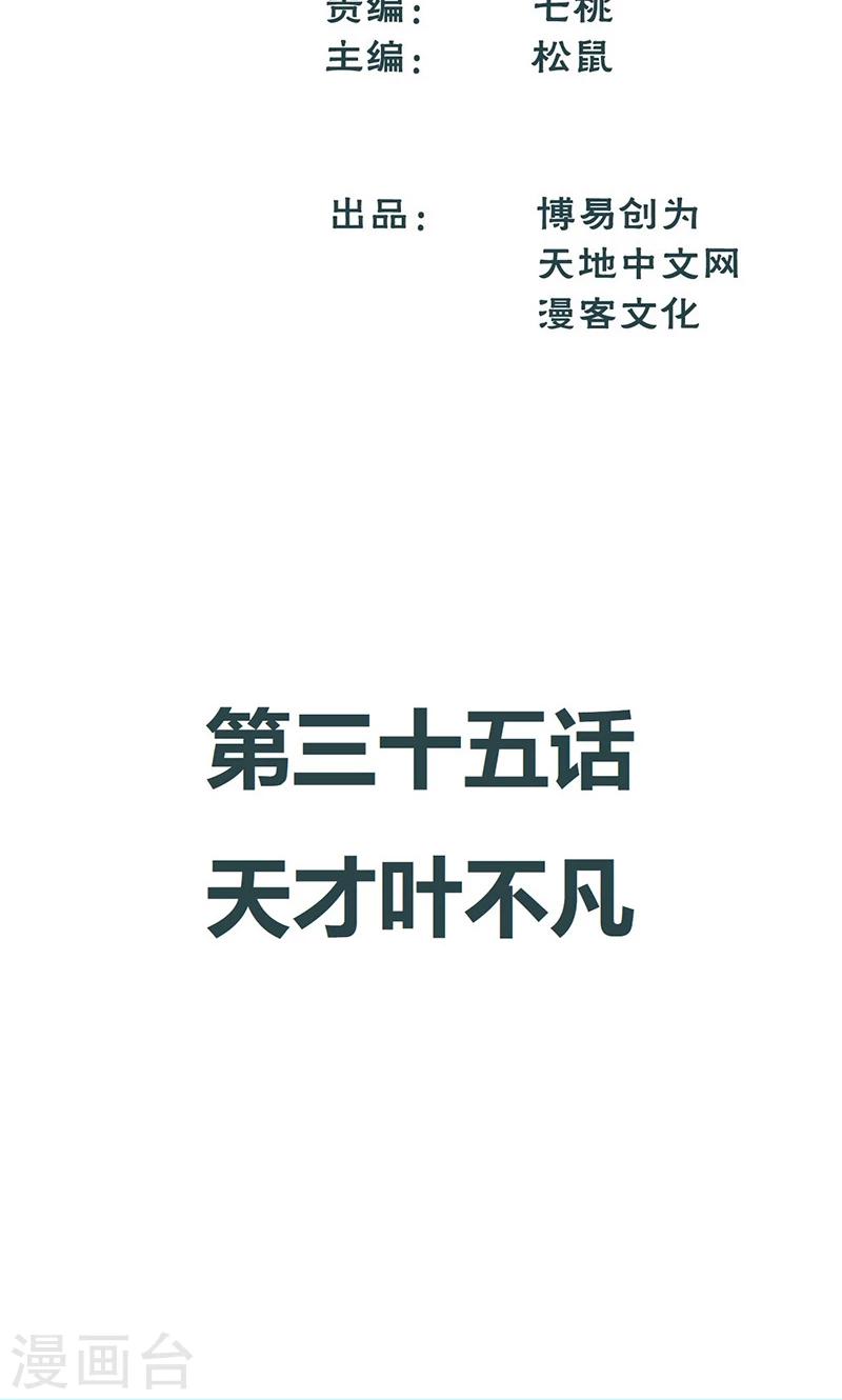 第35话 天才叶不凡-第41话