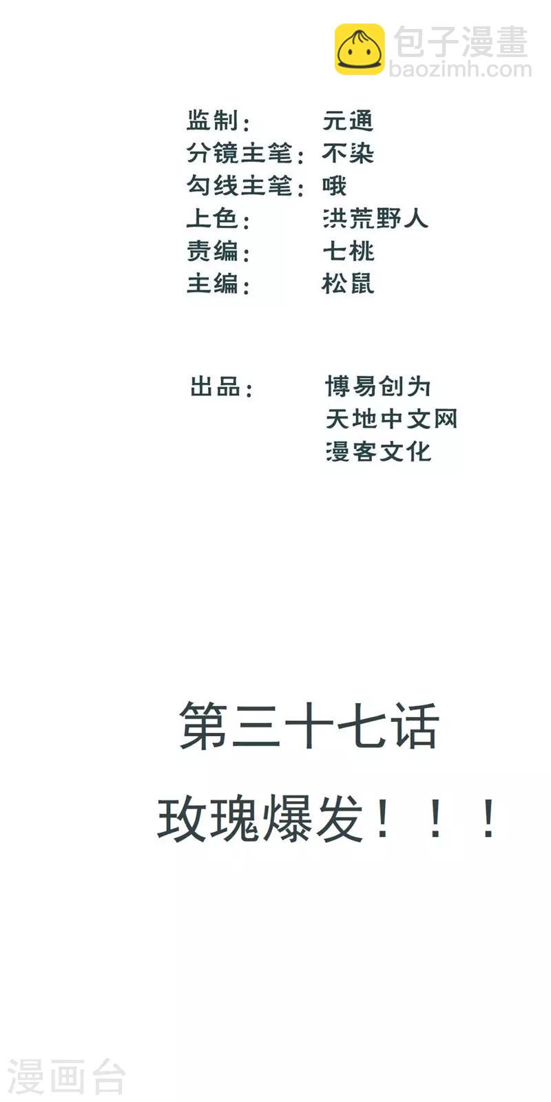第37话 玫瑰爆发！！！-第43话