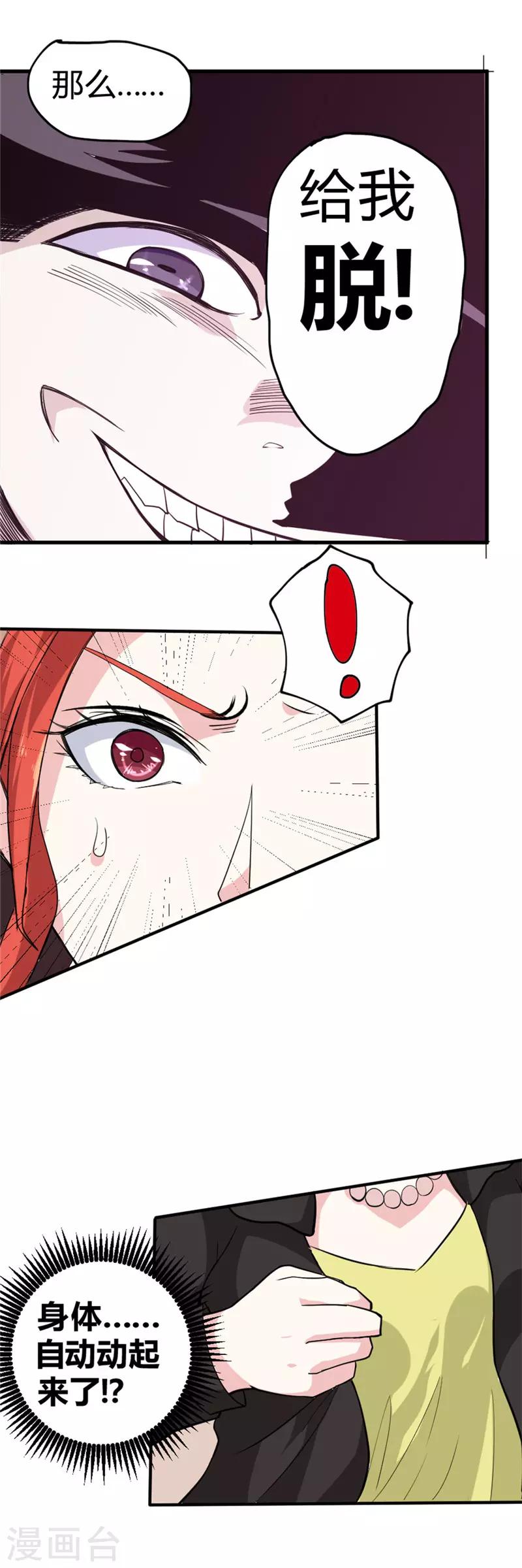 第37话 玫瑰爆发！！！-第43话