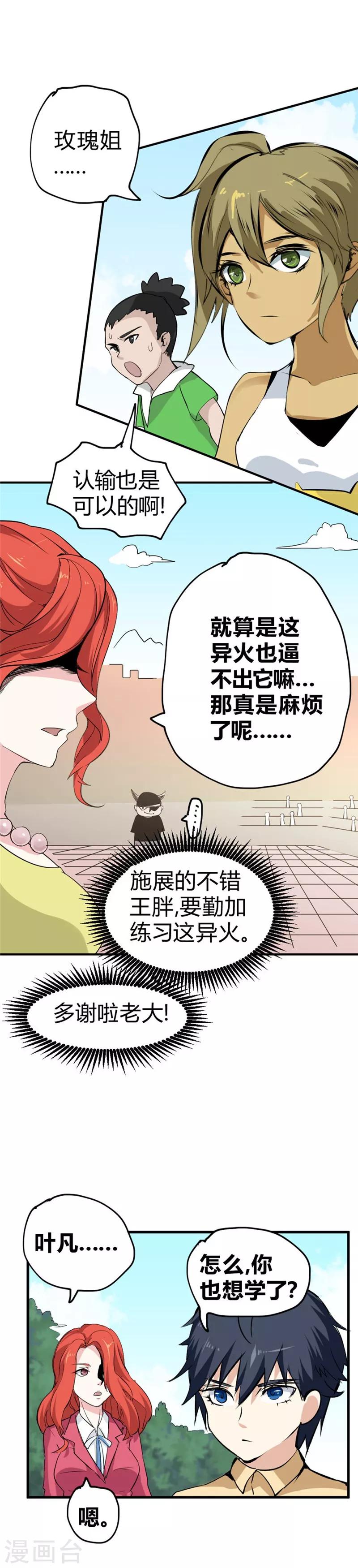 第37话 玫瑰爆发！！！-第43话