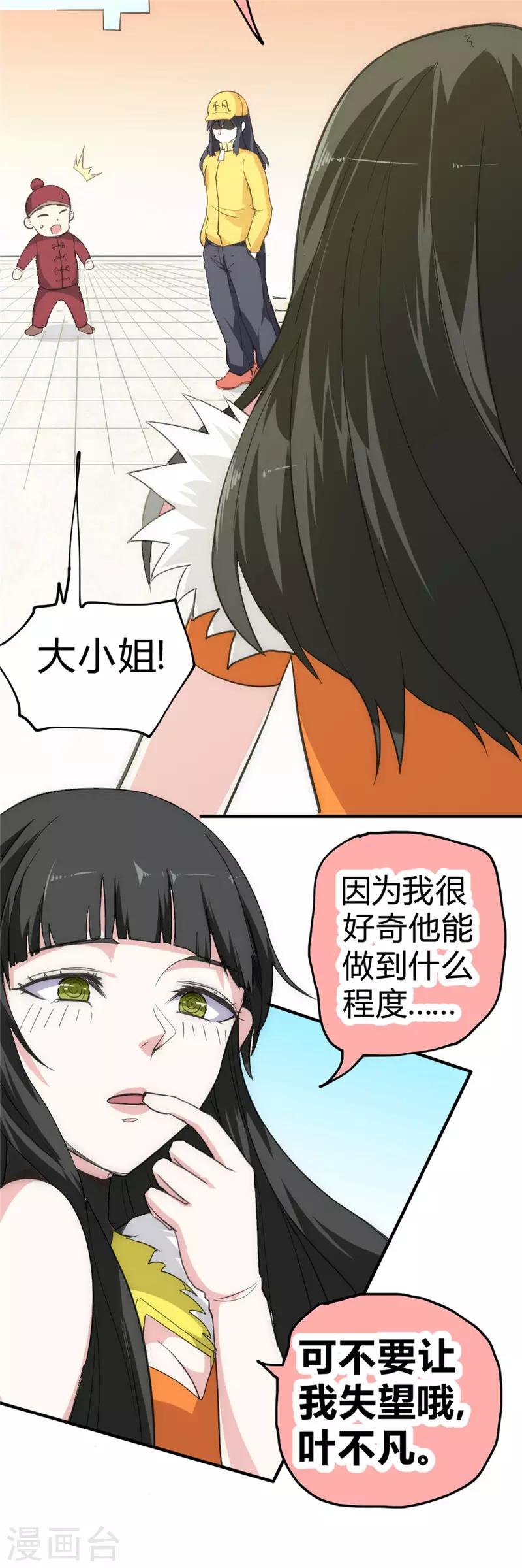 第39话 一招致胜-第45话