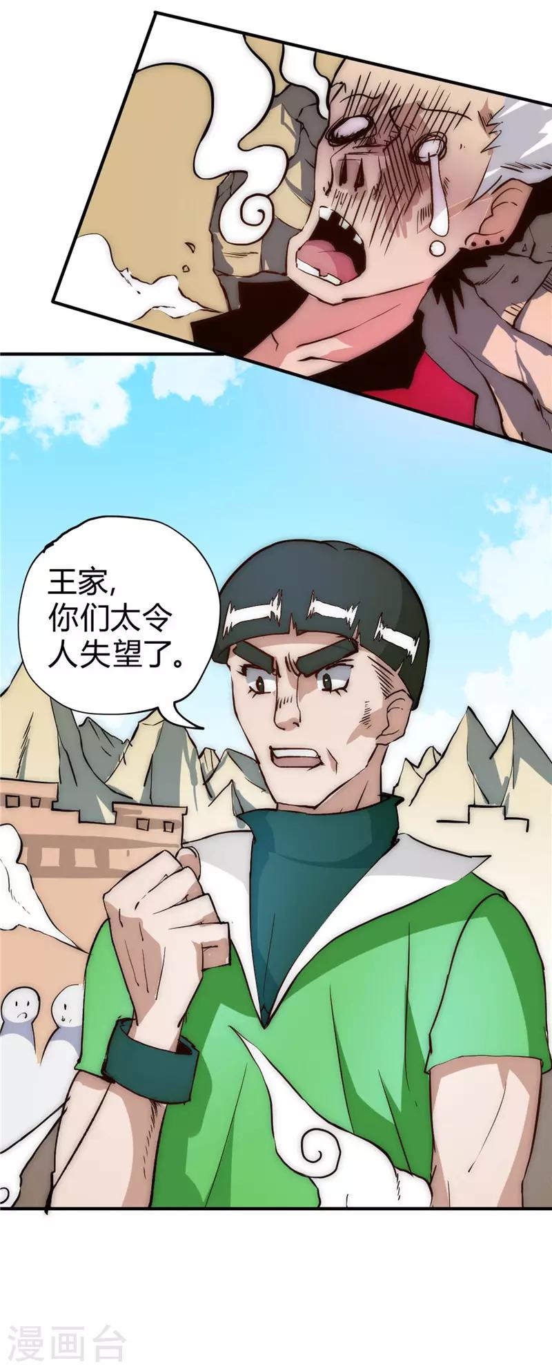 第43话 令人失望的王家-第51话