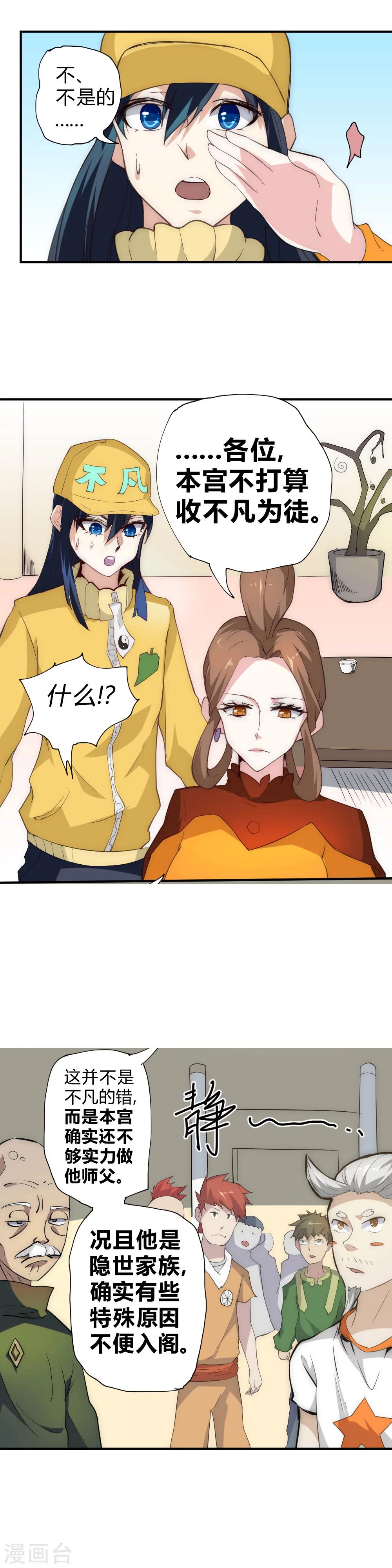 第45话 回绝-第53话