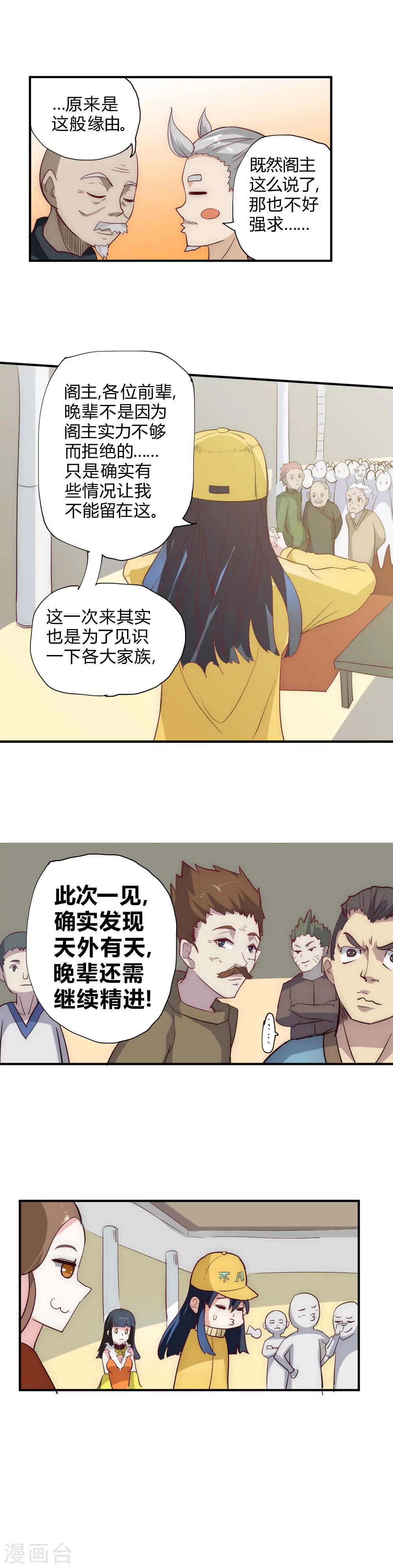 第45话 回绝-第53话