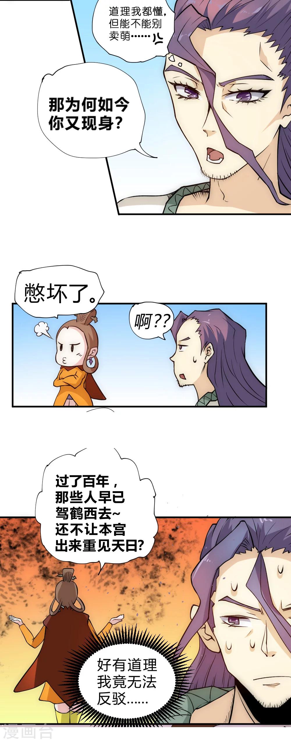 第45话 回绝-第53话