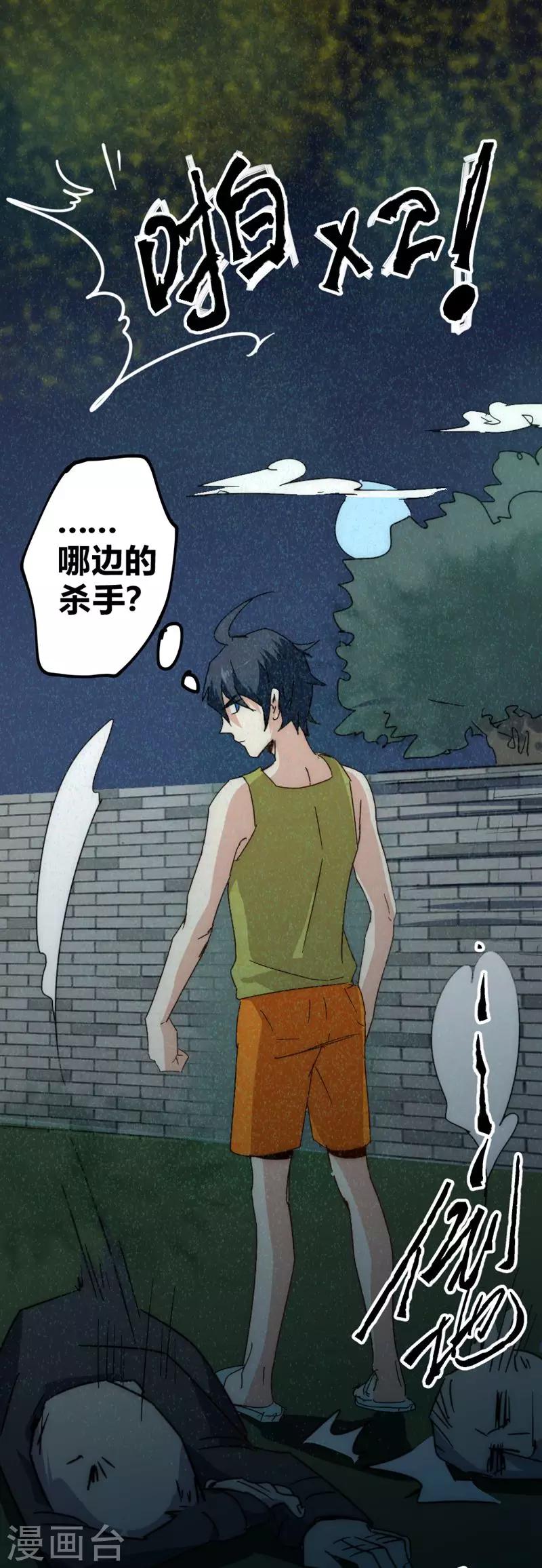 番外7 突袭-第57话