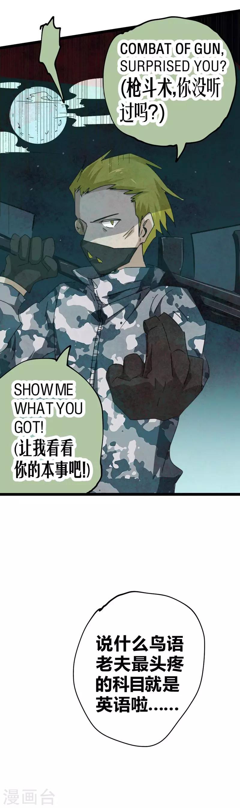 番外7 突袭-第57话