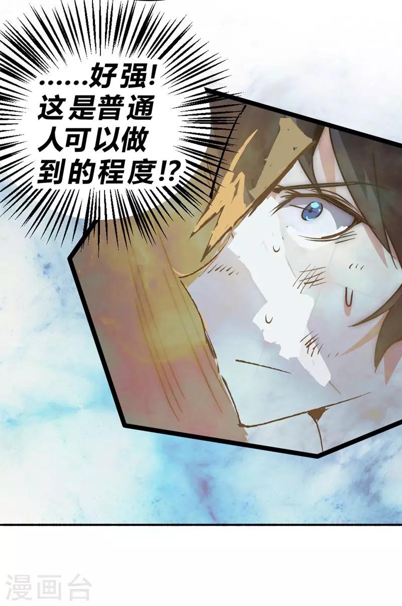 番外7 突袭-第57话