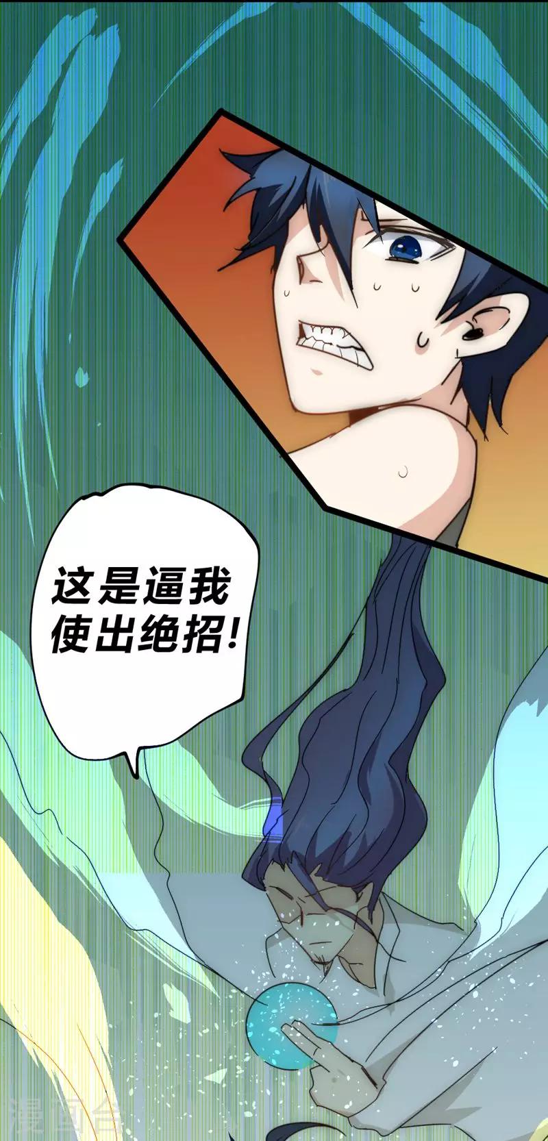 番外7 突袭-第57话