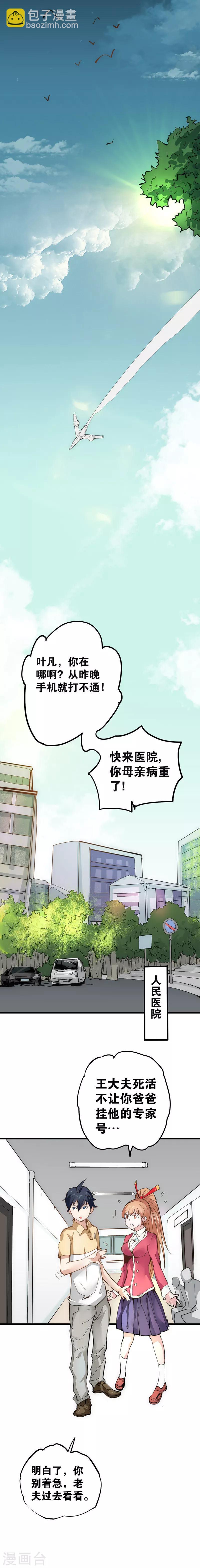 第6话 小试牛刀-第7话