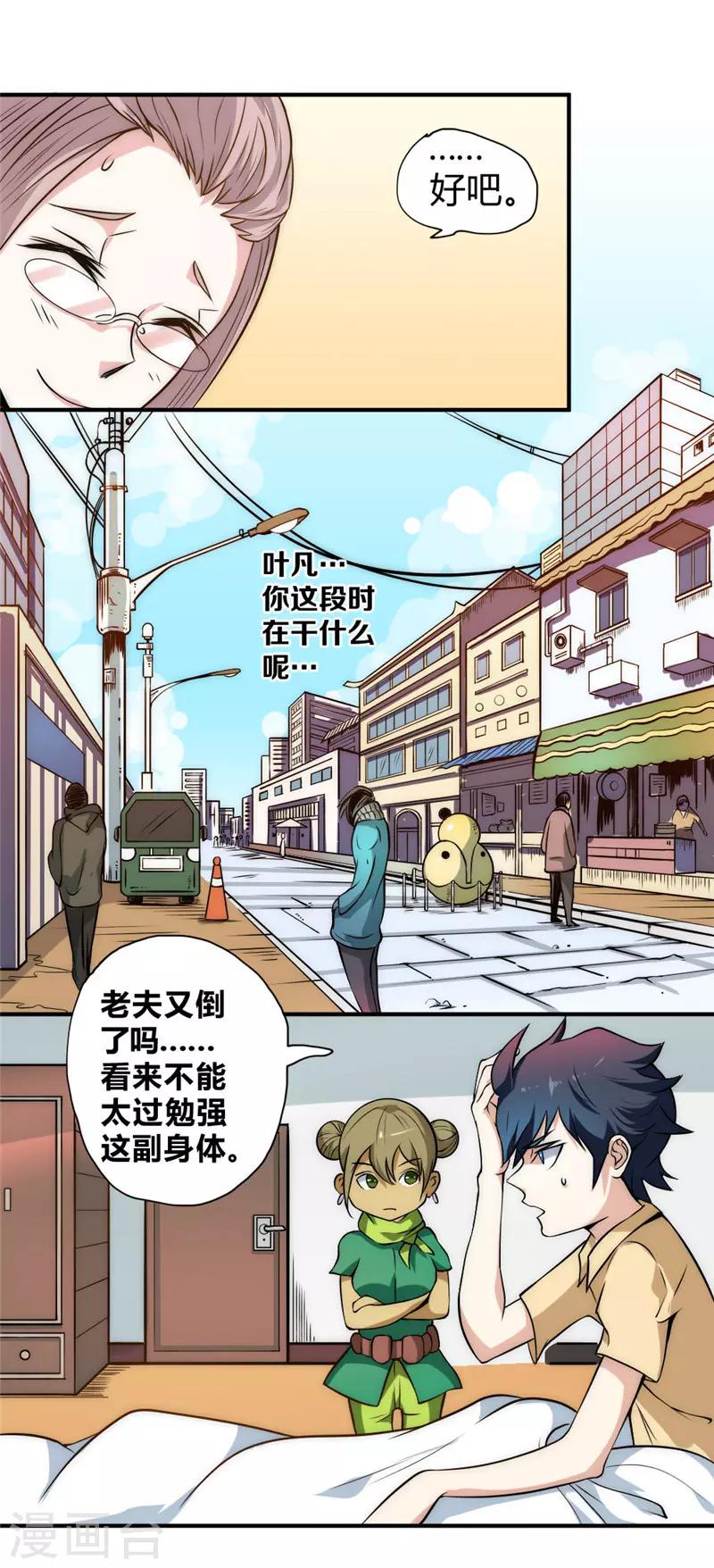 第53话 病倒了-第63话
