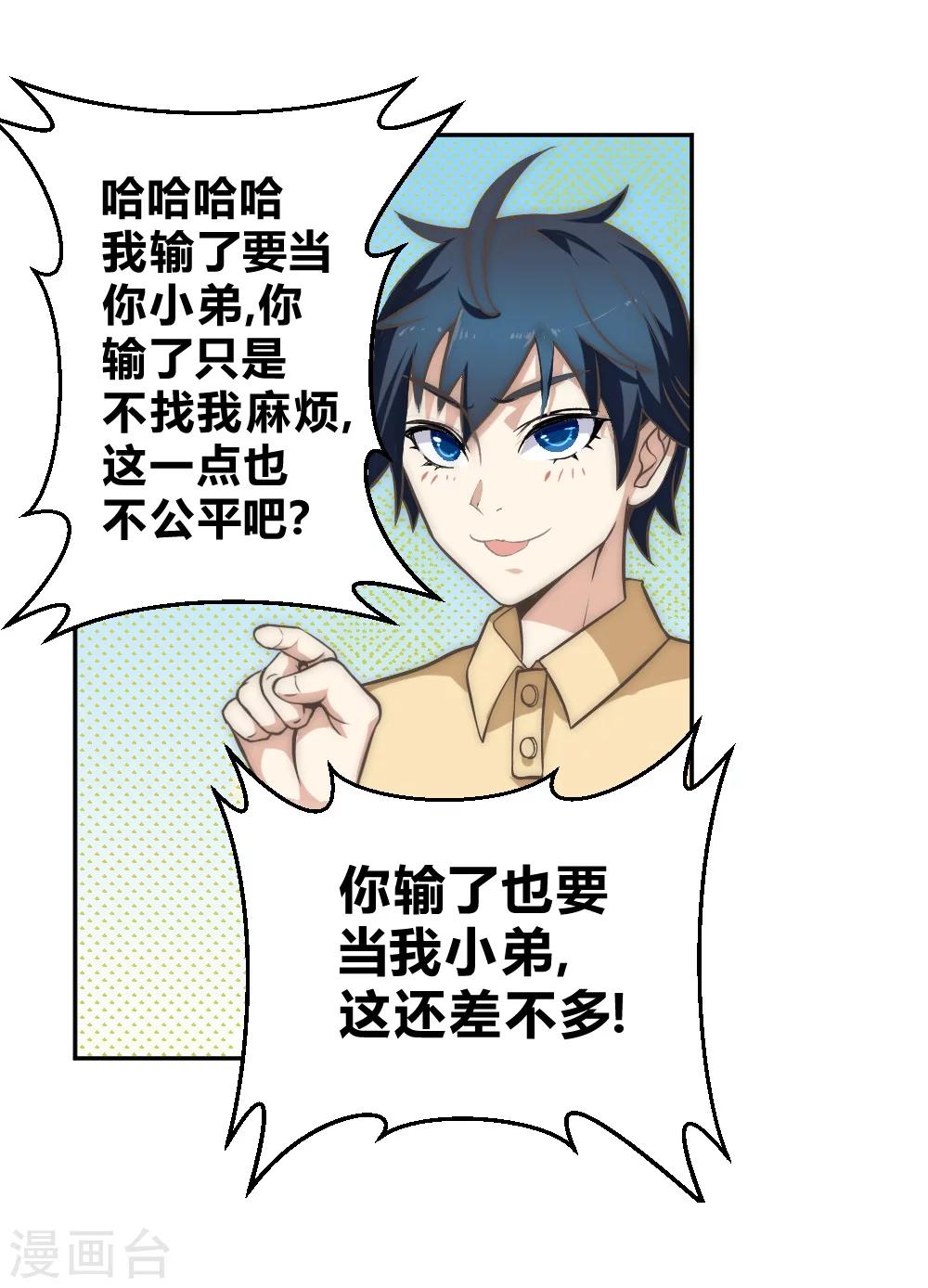 第55话 吸灵掌-第65话