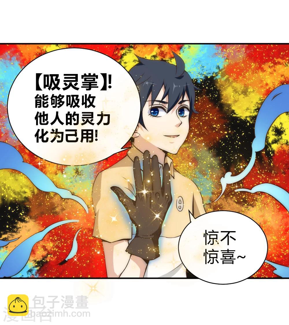 第55话 吸灵掌-第65话